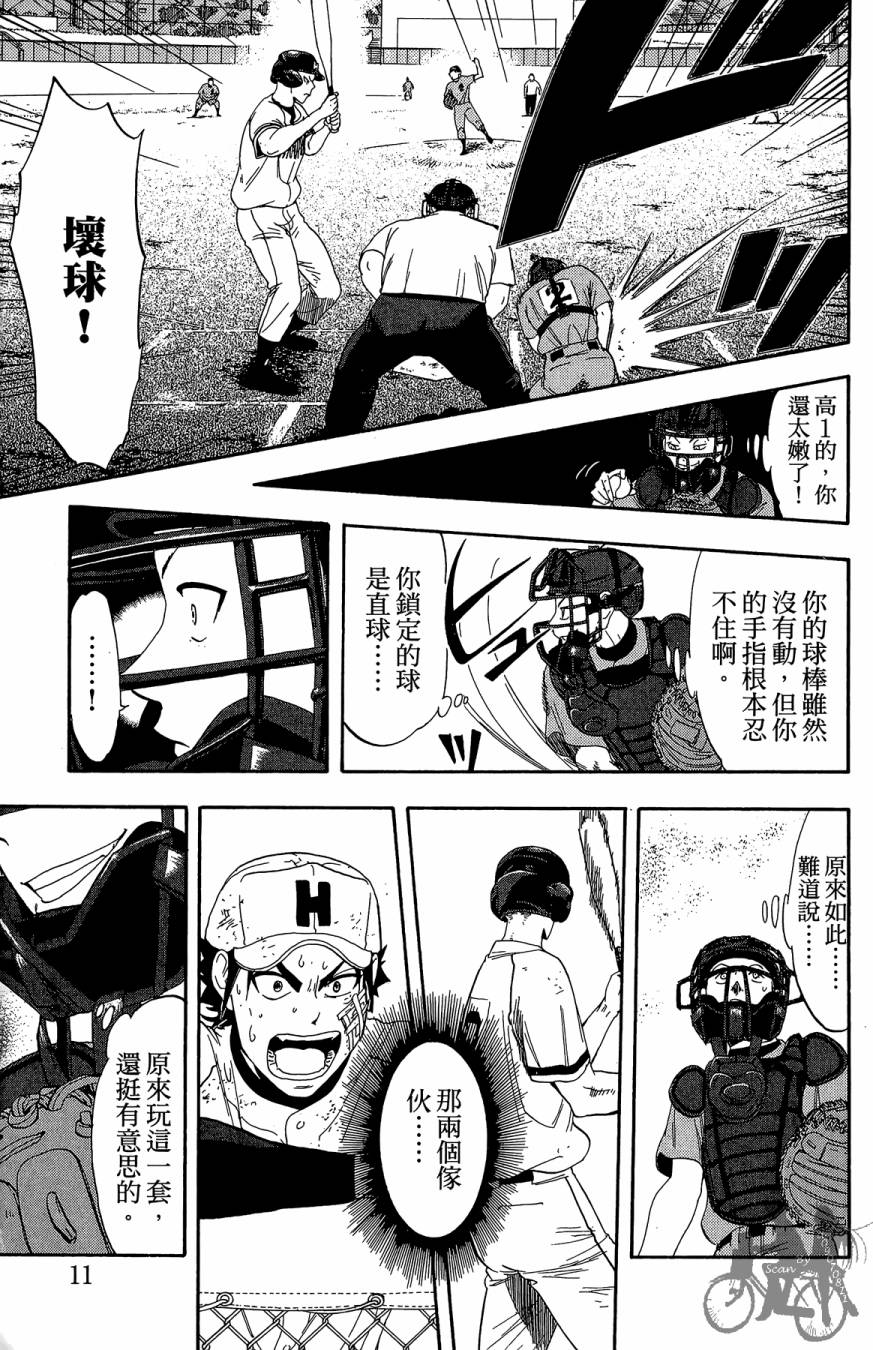 《投捕兄弟档》漫画最新章节第10卷免费下拉式在线观看章节第【13】张图片