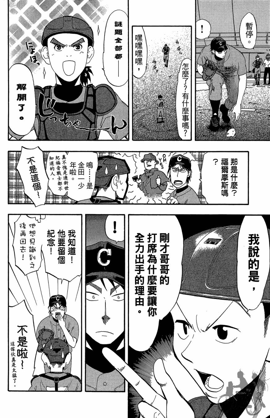 《投捕兄弟档》漫画最新章节第10卷免费下拉式在线观看章节第【14】张图片