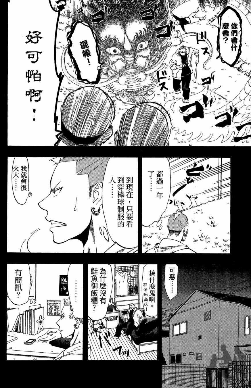 《投捕兄弟档》漫画最新章节第10卷免费下拉式在线观看章节第【24】张图片