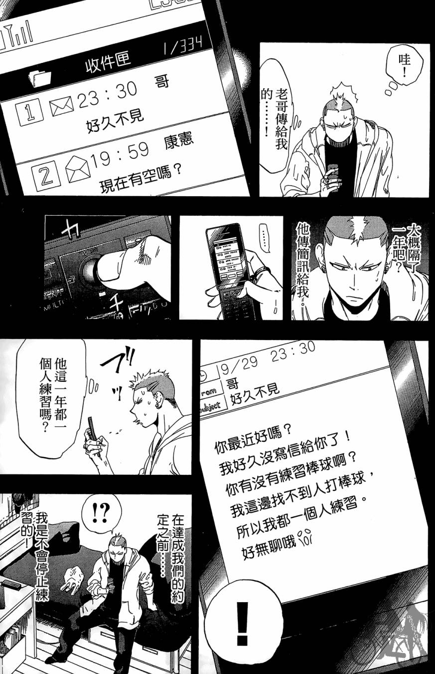 《投捕兄弟档》漫画最新章节第10卷免费下拉式在线观看章节第【25】张图片