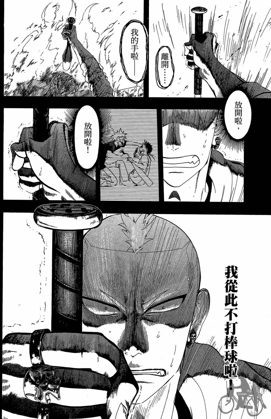 《投捕兄弟档》漫画最新章节第10卷免费下拉式在线观看章节第【30】张图片