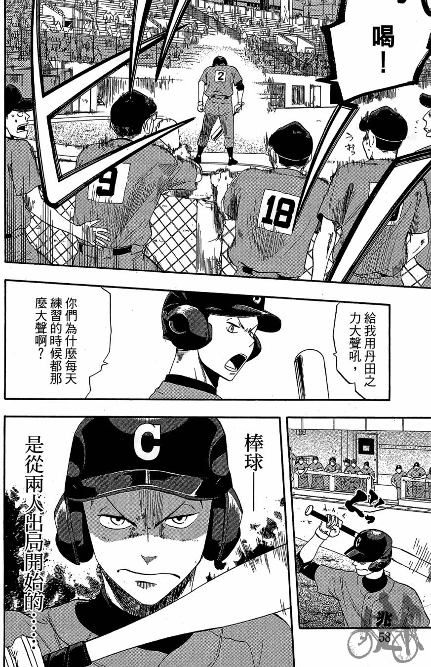 《投捕兄弟档》漫画最新章节第10卷免费下拉式在线观看章节第【60】张图片