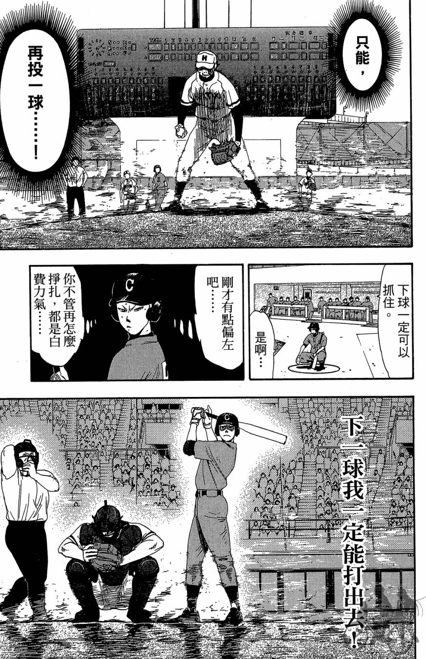 《投捕兄弟档》漫画最新章节第10卷免费下拉式在线观看章节第【79】张图片