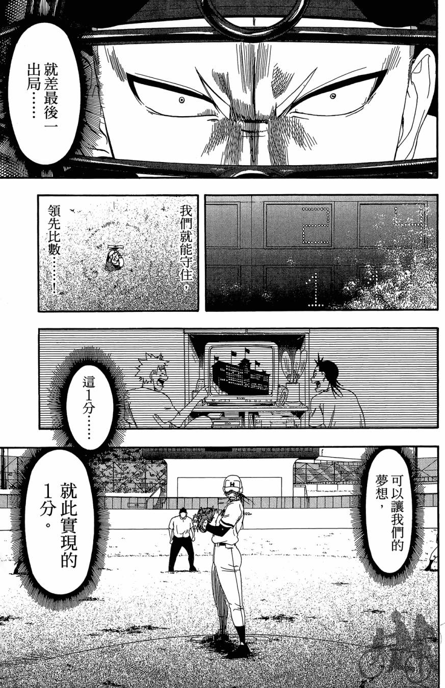 《投捕兄弟档》漫画最新章节第10卷免费下拉式在线观看章节第【85】张图片