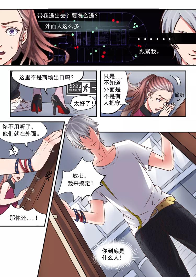 《透视之眼》漫画最新章节第1话免费下拉式在线观看章节第【10】张图片