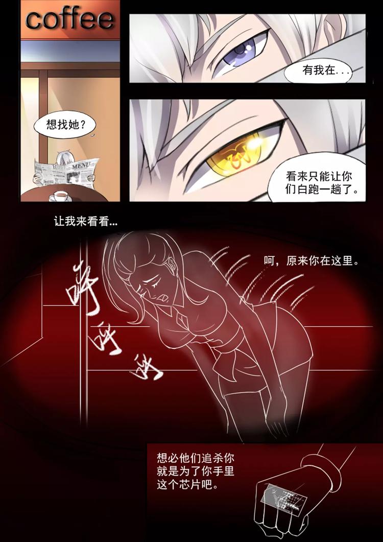 《透视之眼》漫画最新章节第1话免费下拉式在线观看章节第【5】张图片