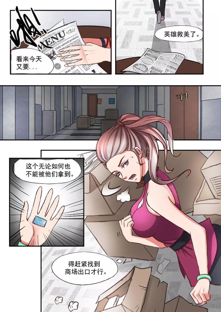 《透视之眼》漫画最新章节第1话免费下拉式在线观看章节第【6】张图片