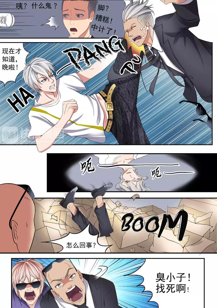 《透视之眼》漫画最新章节第2话免费下拉式在线观看章节第【2】张图片