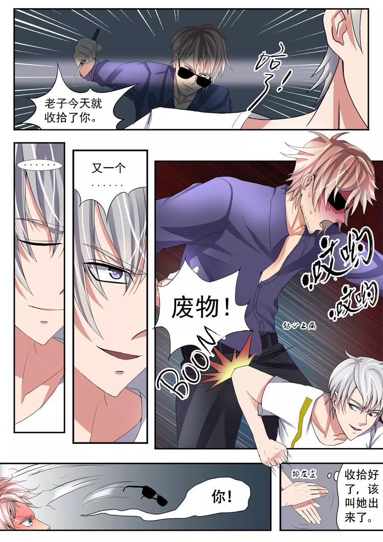 《透视之眼》漫画最新章节第2话免费下拉式在线观看章节第【6】张图片