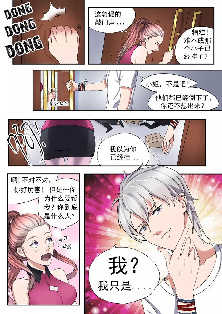 《透视之眼》漫画最新章节第2话免费下拉式在线观看章节第【7】张图片