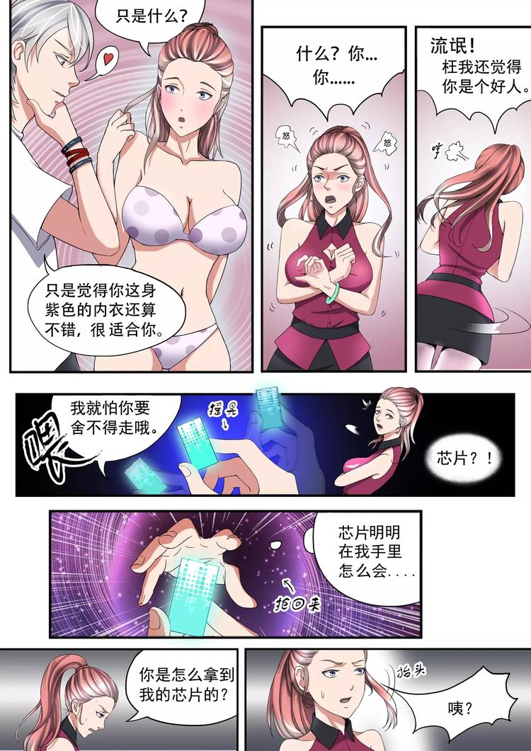 《透视之眼》漫画最新章节第2话免费下拉式在线观看章节第【8】张图片