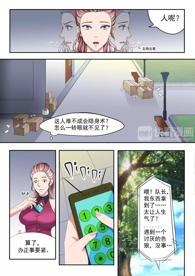 《透视之眼》漫画最新章节第2话免费下拉式在线观看章节第【9】张图片