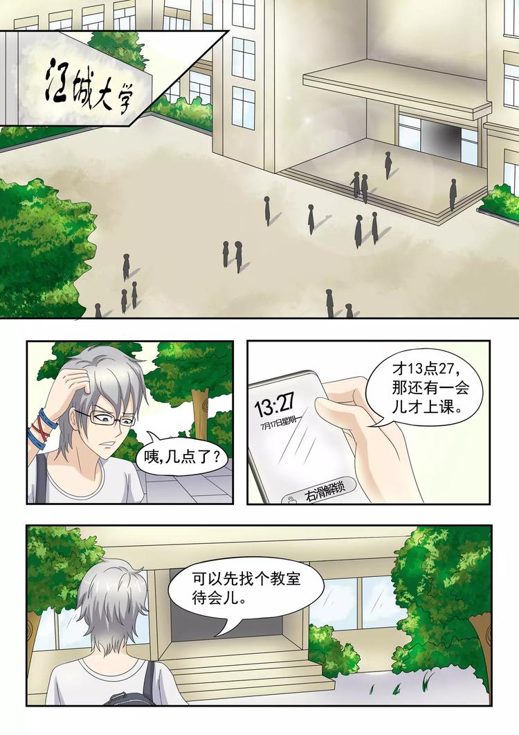 《透视之眼》漫画最新章节第11话免费下拉式在线观看章节第【2】张图片