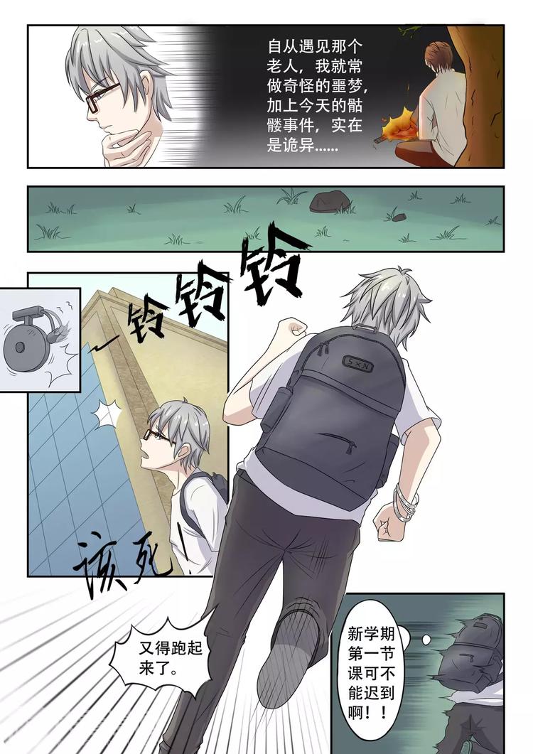 《透视之眼》漫画最新章节第12话免费下拉式在线观看章节第【6】张图片