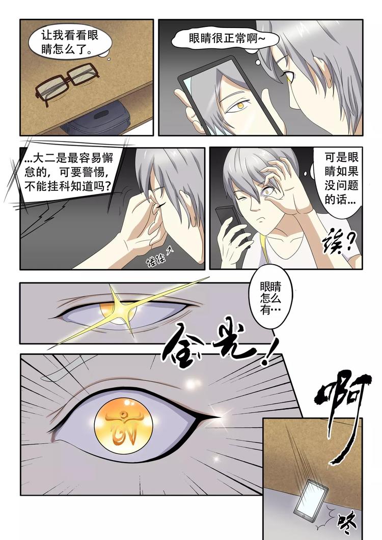 《透视之眼》漫画最新章节第12话免费下拉式在线观看章节第【9】张图片