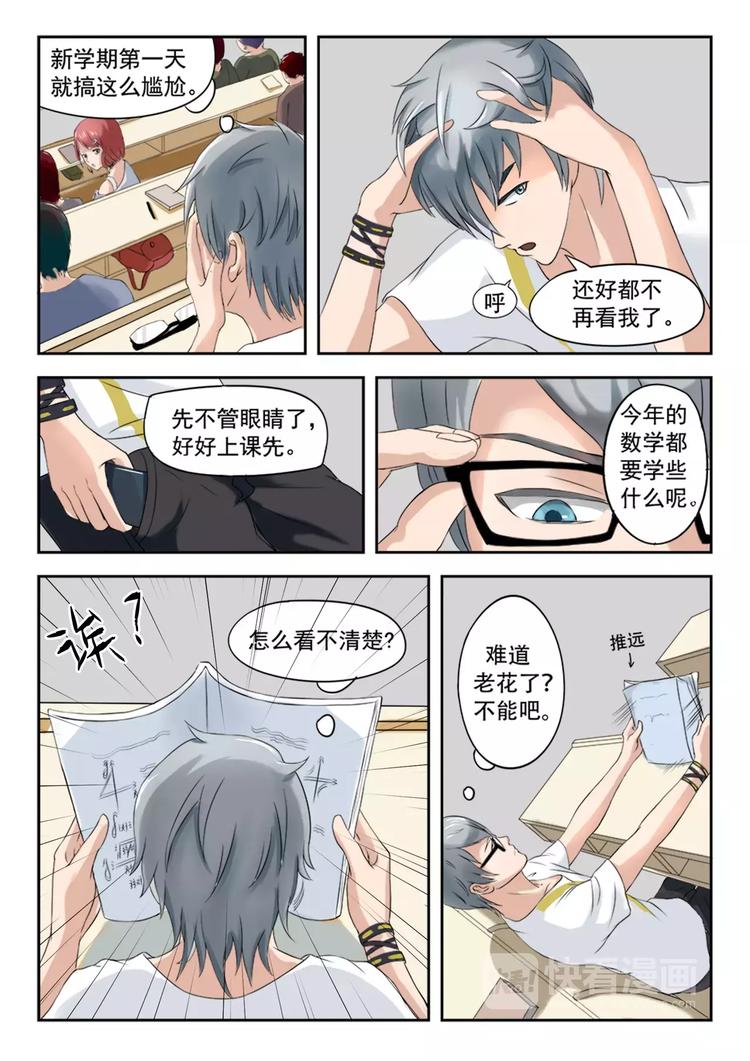 《透视之眼》漫画最新章节第13话免费下拉式在线观看章节第【2】张图片