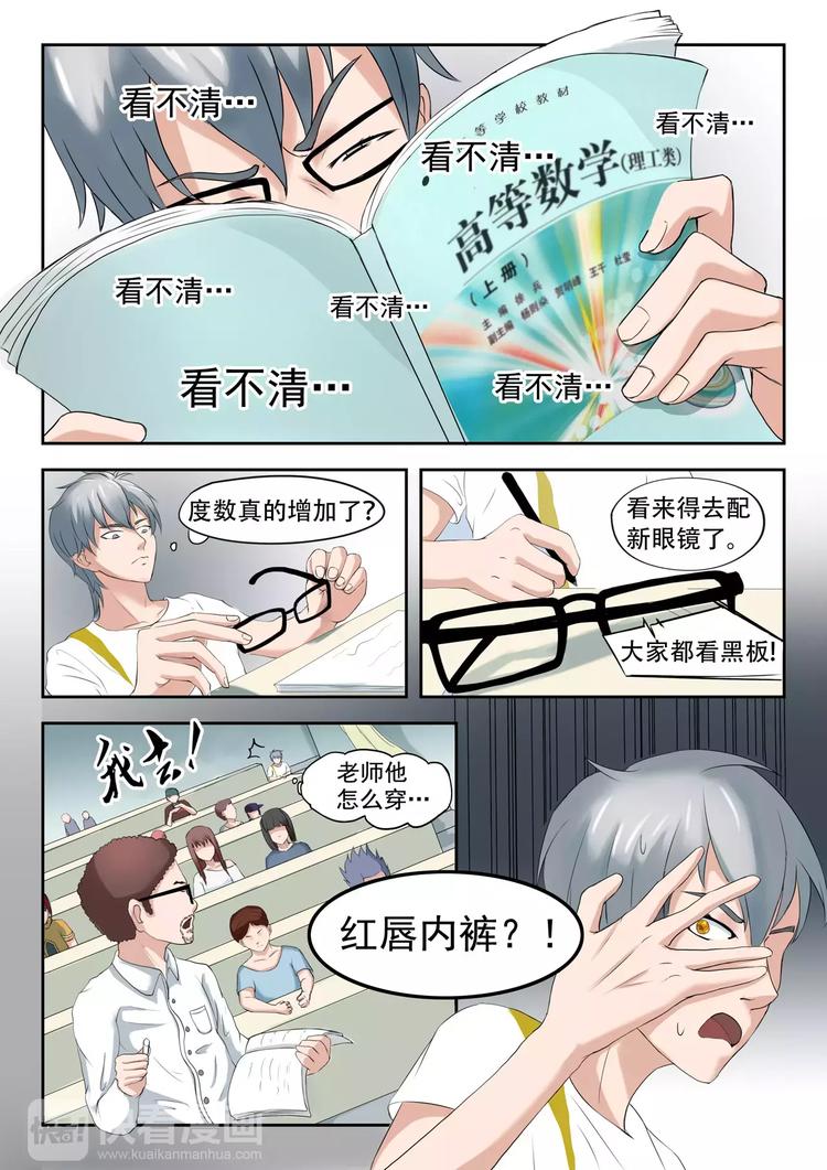 《透视之眼》漫画最新章节第13话免费下拉式在线观看章节第【3】张图片