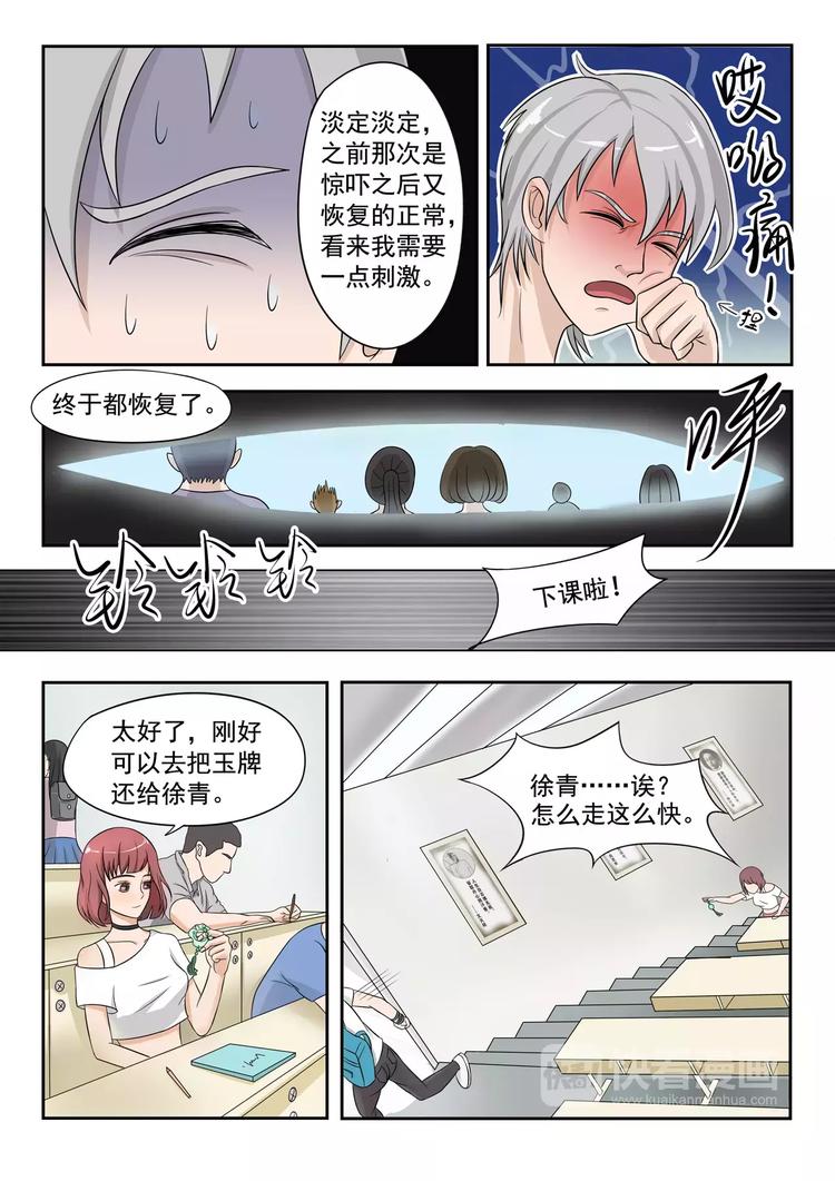 《透视之眼》漫画最新章节第13话免费下拉式在线观看章节第【6】张图片