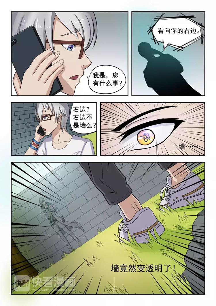 《透视之眼》漫画最新章节第13话免费下拉式在线观看章节第【9】张图片