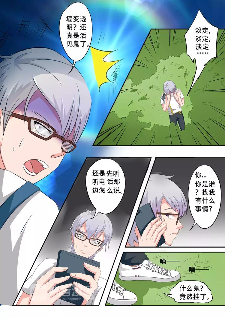 《透视之眼》漫画最新章节第14话免费下拉式在线观看章节第【1】张图片