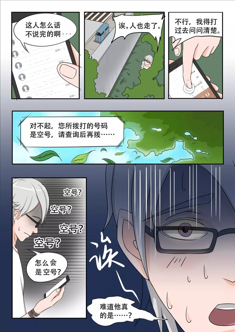 《透视之眼》漫画最新章节第14话免费下拉式在线观看章节第【2】张图片