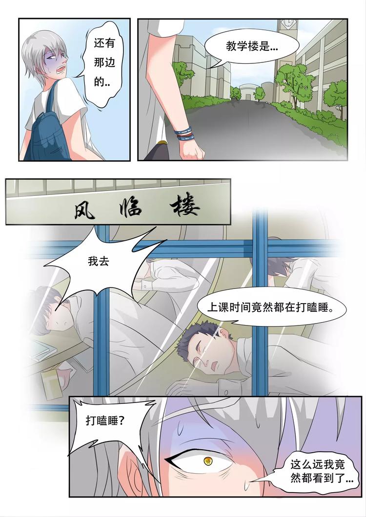 《透视之眼》漫画最新章节第14话免费下拉式在线观看章节第【7】张图片