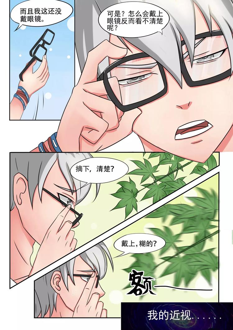 《透视之眼》漫画最新章节第14话免费下拉式在线观看章节第【8】张图片