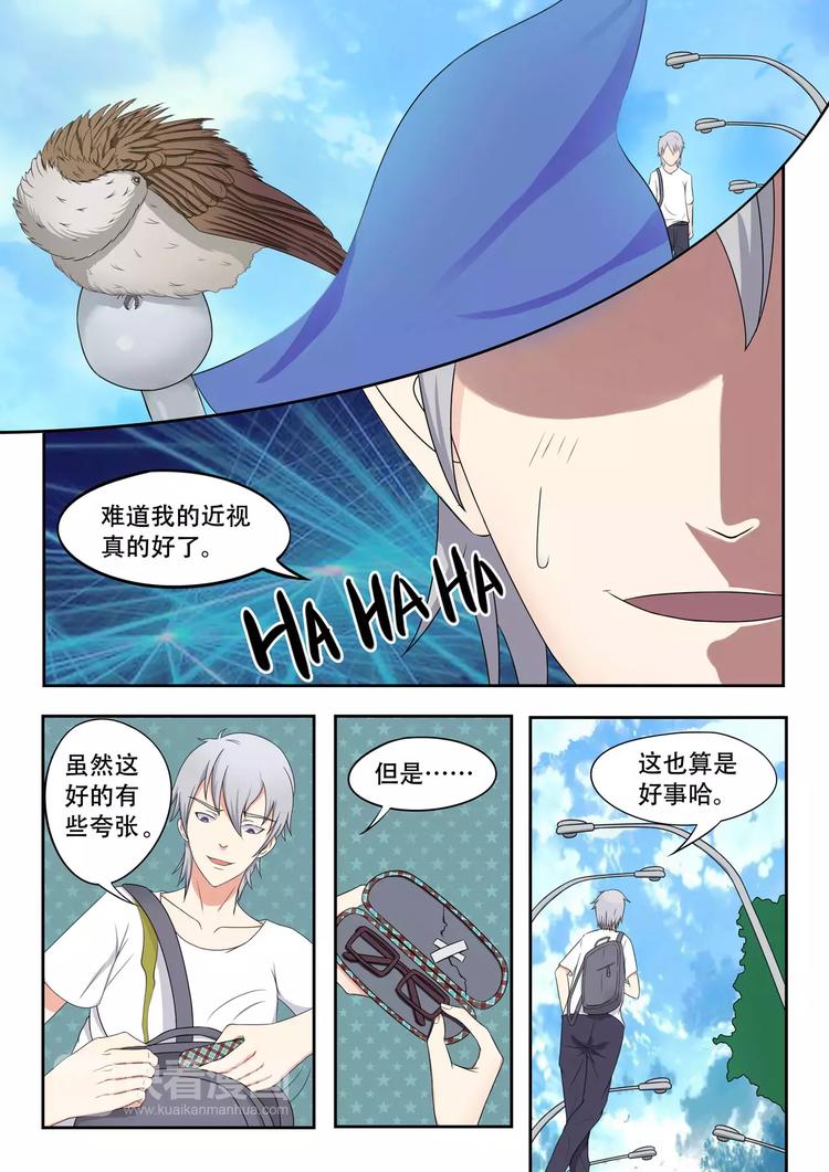 《透视之眼》漫画最新章节第14话免费下拉式在线观看章节第【9】张图片