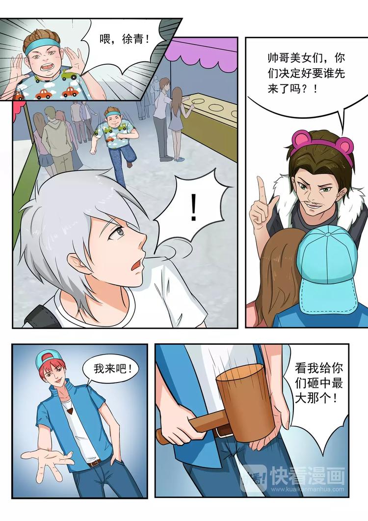 《透视之眼》漫画最新章节第15话免费下拉式在线观看章节第【6】张图片