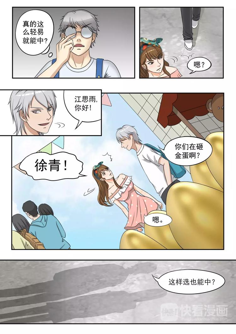 《透视之眼》漫画最新章节第15话免费下拉式在线观看章节第【8】张图片