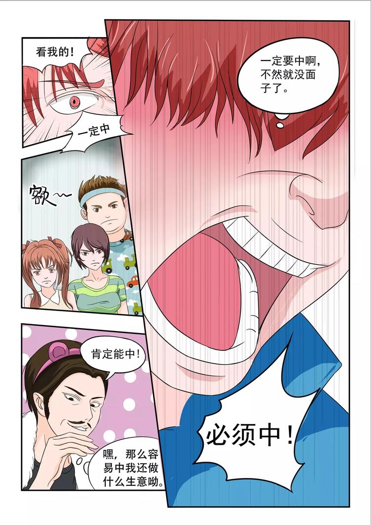 《透视之眼》漫画最新章节第15话免费下拉式在线观看章节第【9】张图片