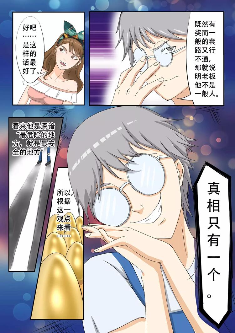 《透视之眼》漫画最新章节第17话免费下拉式在线观看章节第【4】张图片