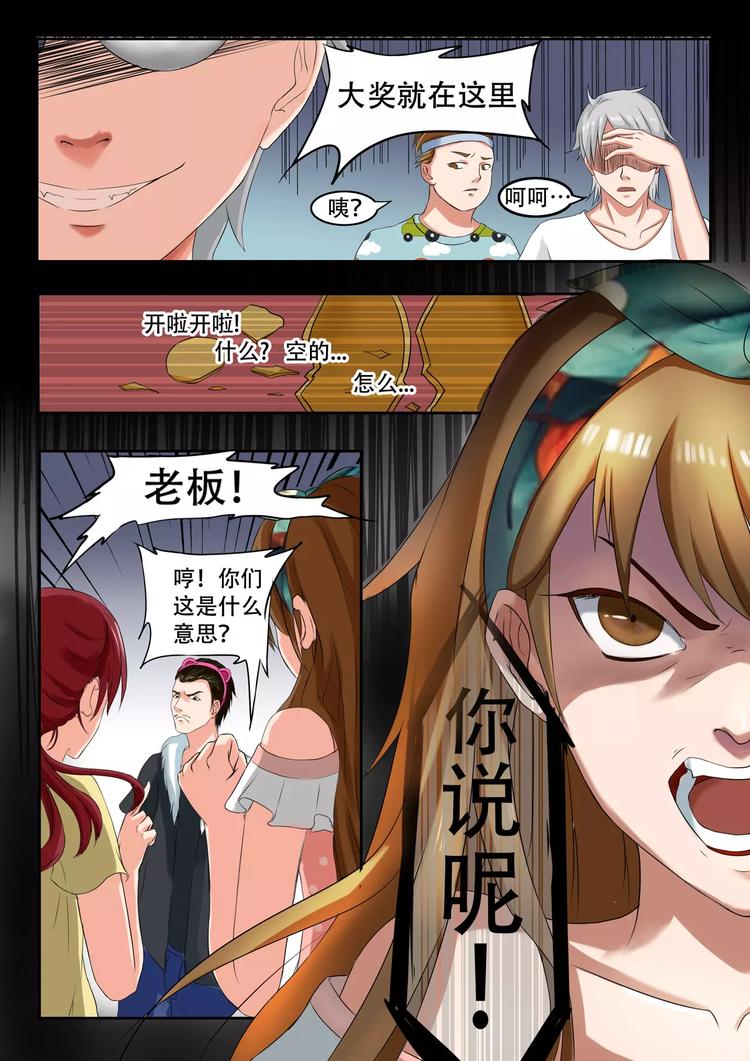 《透视之眼》漫画最新章节第17话免费下拉式在线观看章节第【5】张图片