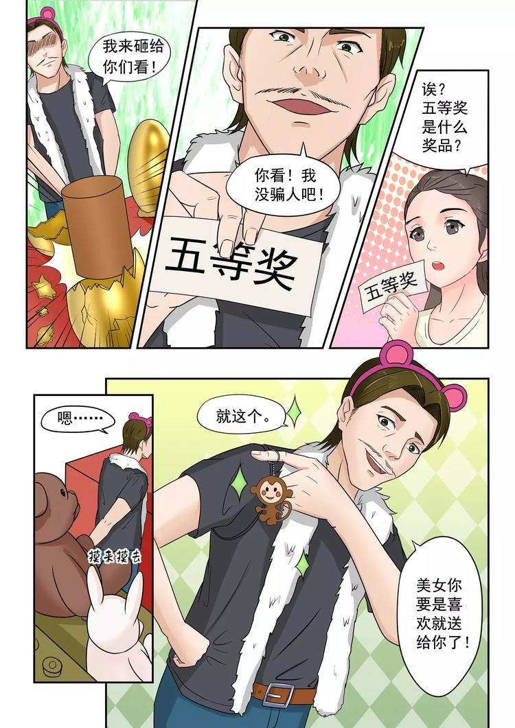 《透视之眼》漫画最新章节第17话免费下拉式在线观看章节第【7】张图片