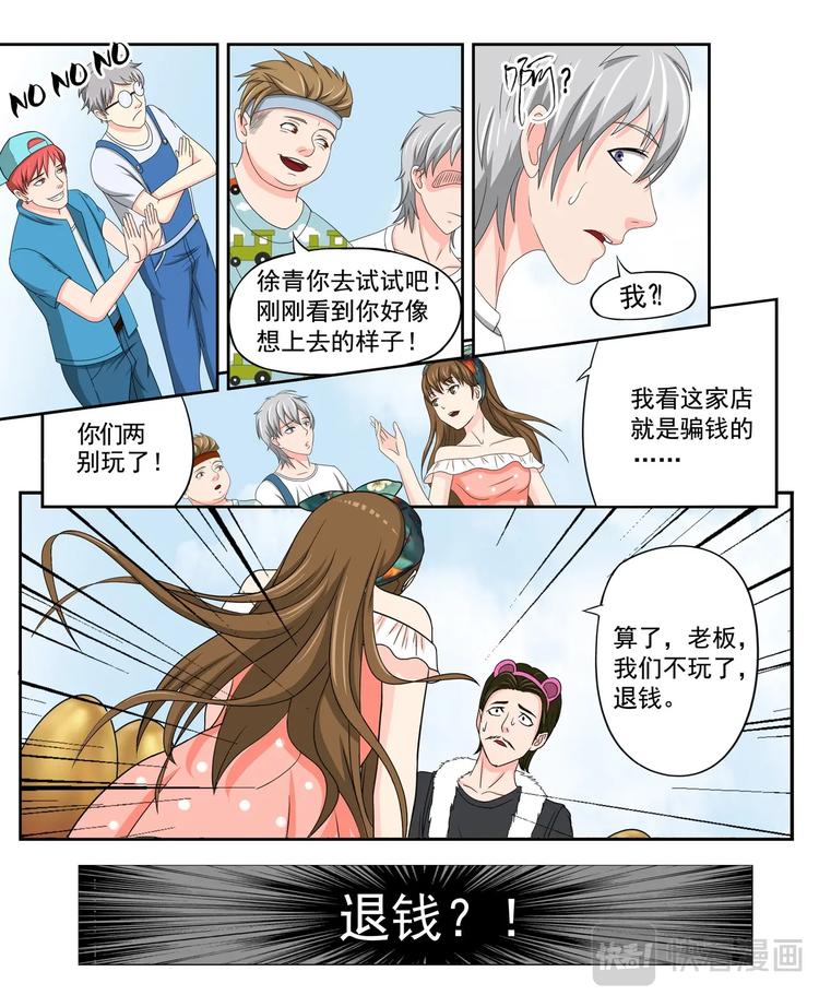 《透视之眼》漫画最新章节第17话免费下拉式在线观看章节第【9】张图片