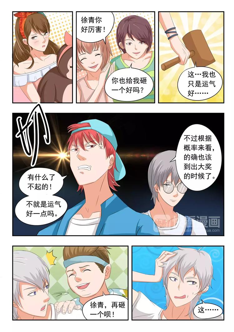 《透视之眼》漫画最新章节第18话免费下拉式在线观看章节第【6】张图片