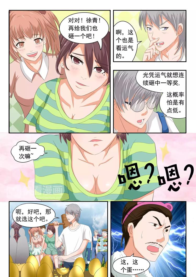 《透视之眼》漫画最新章节第18话免费下拉式在线观看章节第【7】张图片