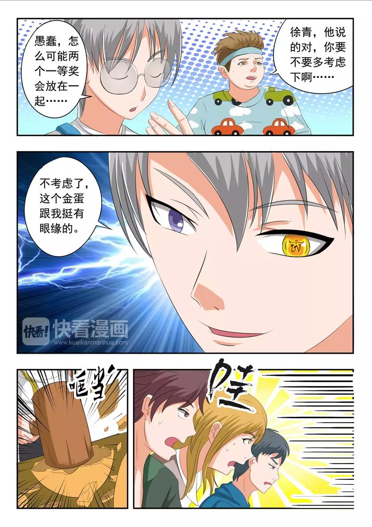 《透视之眼》漫画最新章节第18话免费下拉式在线观看章节第【8】张图片