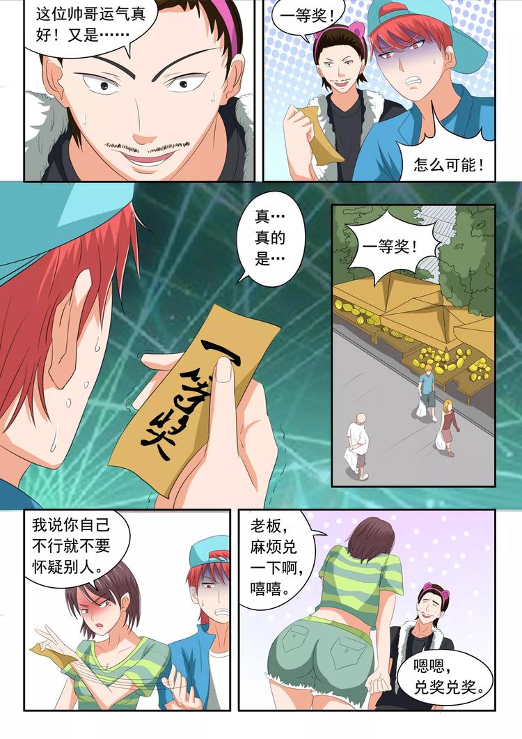 《透视之眼》漫画最新章节第18话免费下拉式在线观看章节第【9】张图片