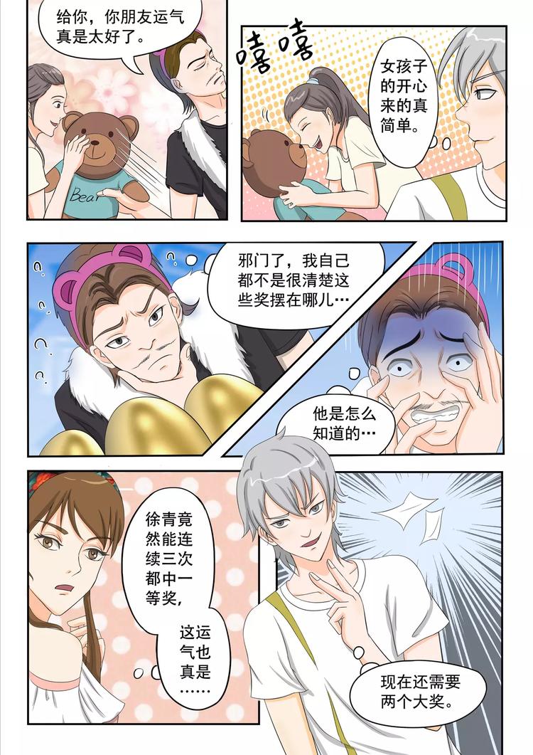 《透视之眼》漫画最新章节第19话免费下拉式在线观看章节第【6】张图片