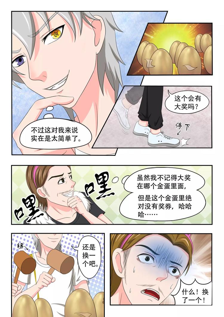 《透视之眼》漫画最新章节第19话免费下拉式在线观看章节第【7】张图片