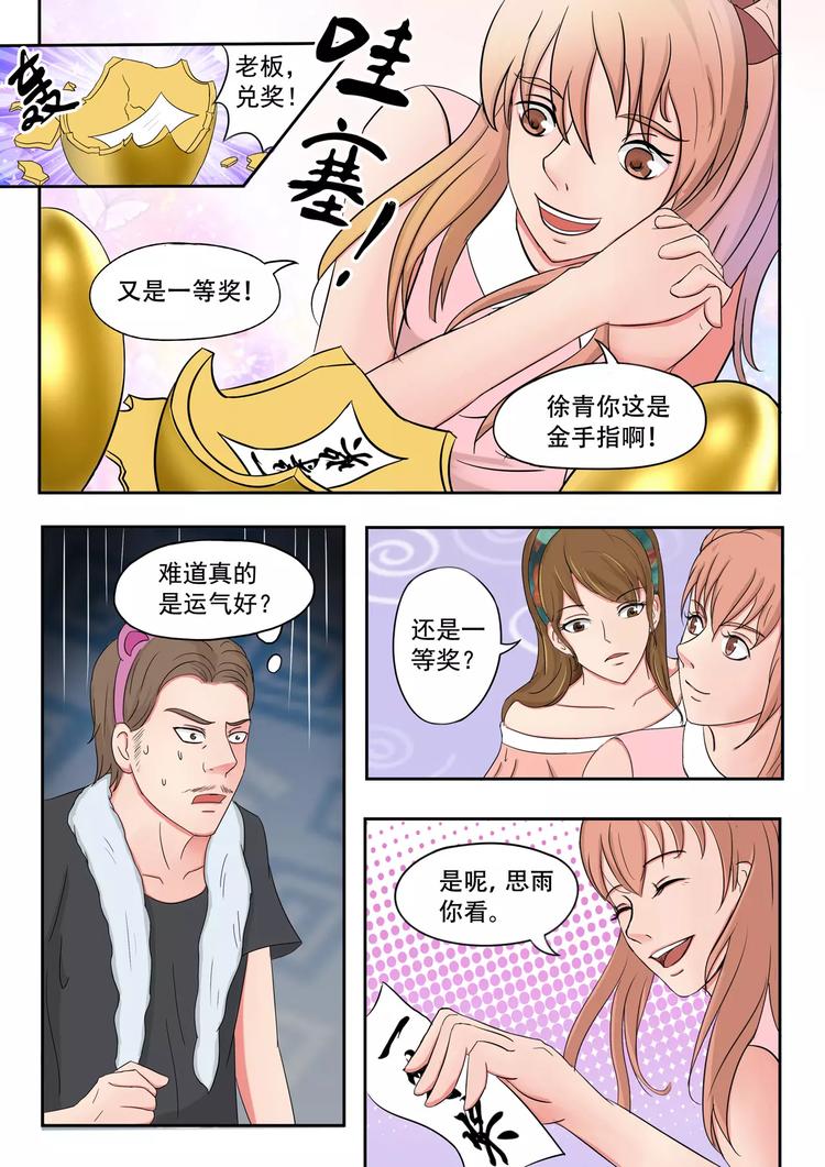 《透视之眼》漫画最新章节第19话免费下拉式在线观看章节第【8】张图片