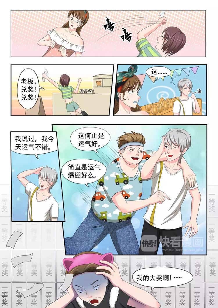 《透视之眼》漫画最新章节第19话免费下拉式在线观看章节第【9】张图片