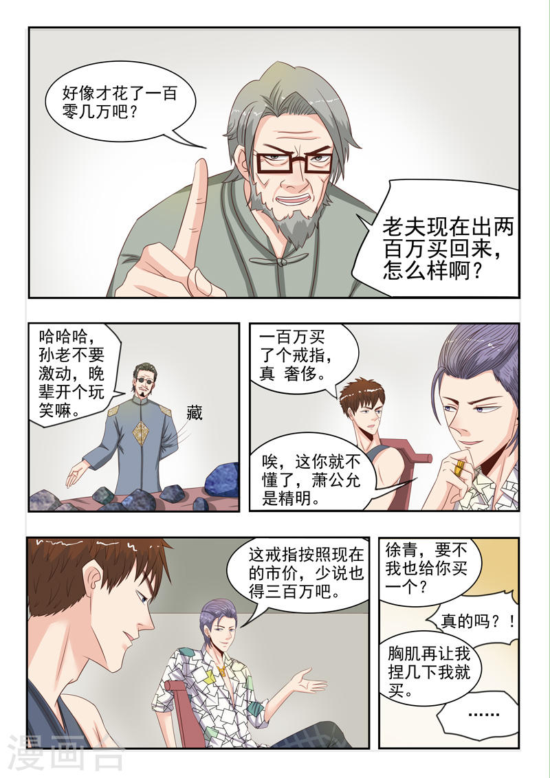 《透视之眼》漫画最新章节第20话免费下拉式在线观看章节第【6】张图片