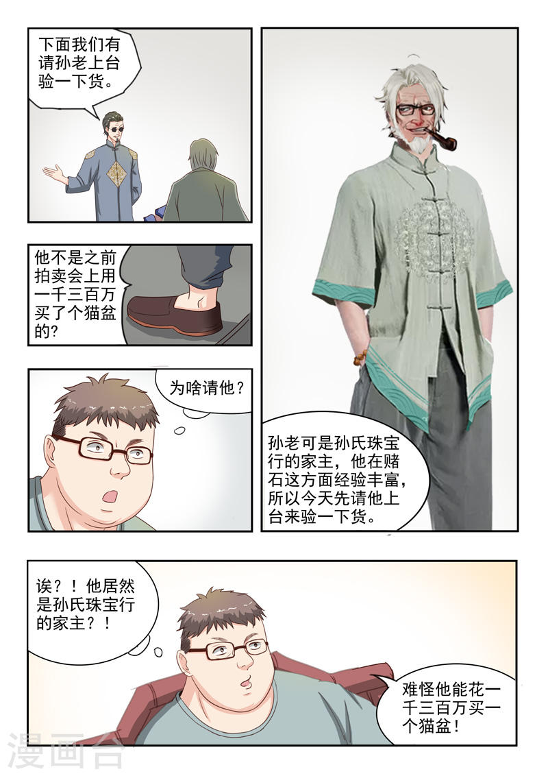 《透视之眼》漫画最新章节第20话免费下拉式在线观看章节第【7】张图片