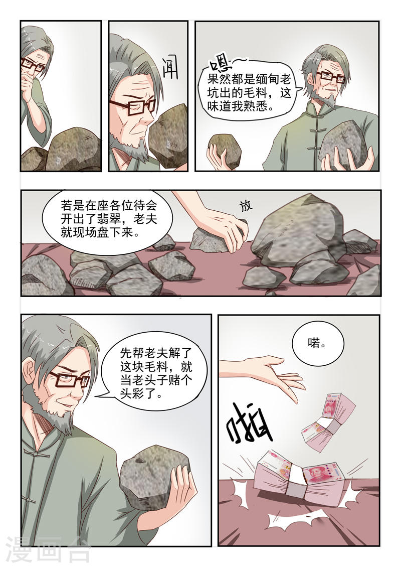 《透视之眼》漫画最新章节第20话免费下拉式在线观看章节第【8】张图片