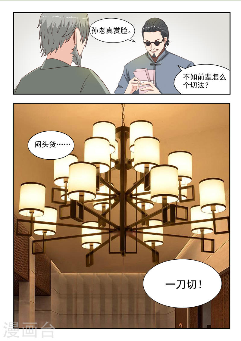 《透视之眼》漫画最新章节第20话免费下拉式在线观看章节第【9】张图片