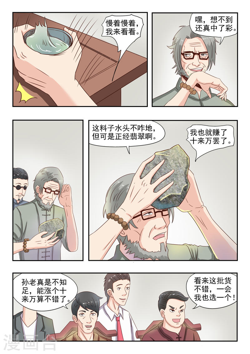 《透视之眼》漫画最新章节第21话免费下拉式在线观看章节第【3】张图片