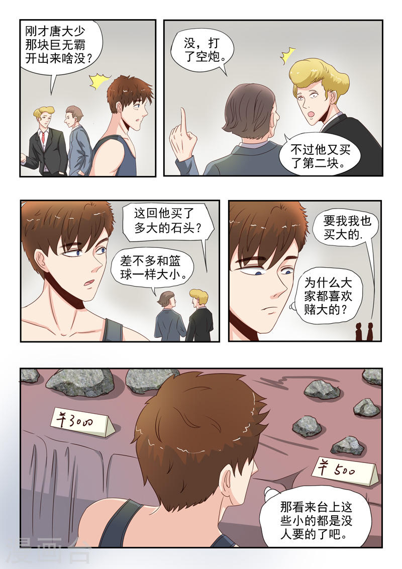 《透视之眼》漫画最新章节第21话免费下拉式在线观看章节第【6】张图片