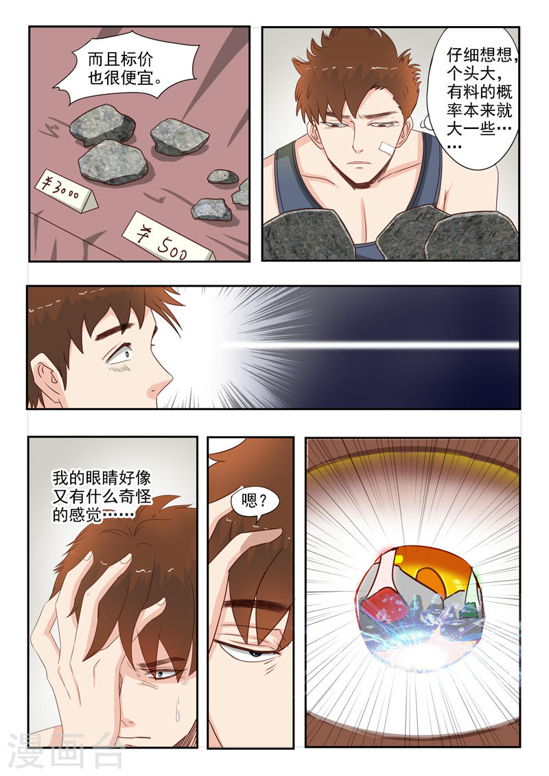 《透视之眼》漫画最新章节第21话免费下拉式在线观看章节第【7】张图片